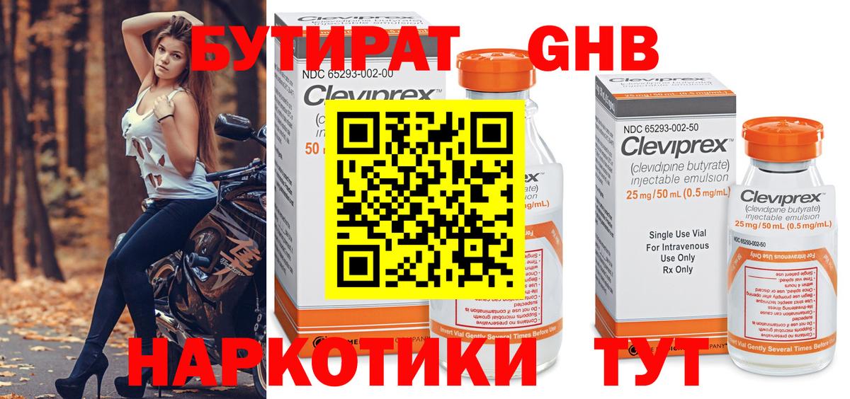 Нефтекамск  БУТИРАТ буратино  Вход с VPN 
