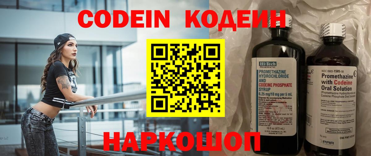 Codein Purple Drank  Вход с VPN  Кодеиновый сироп Lean напиток Lean (лин)  Нефтекамск 