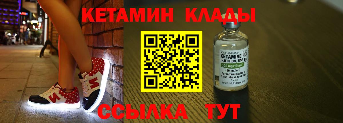 Кетамин ketamine Нефтекамск
