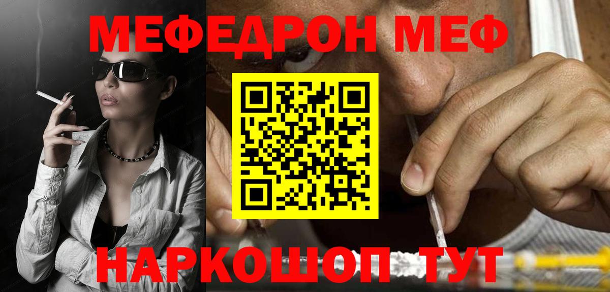 МЯУ-МЯУ мяу мяу  МЕФ мука  МЕФ  Вход с VPN  Нефтекамск  Мефедрон 